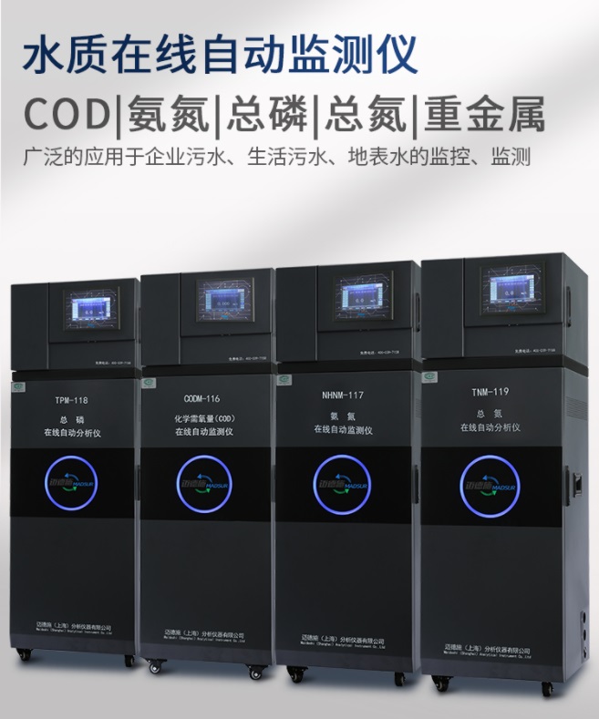 1668245594887357.jpg 水質(zhì)在線自動(dòng)監(jiān)測儀.jpg