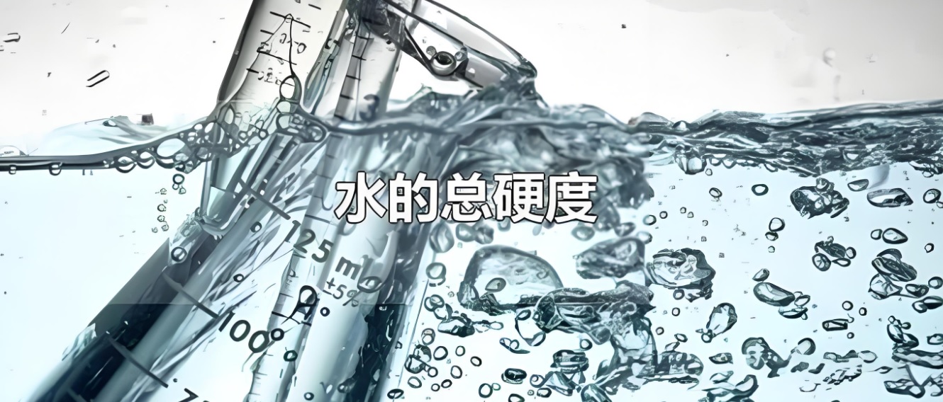 水質(zhì)硬度檢測儀 水質(zhì)硬度檢測儀