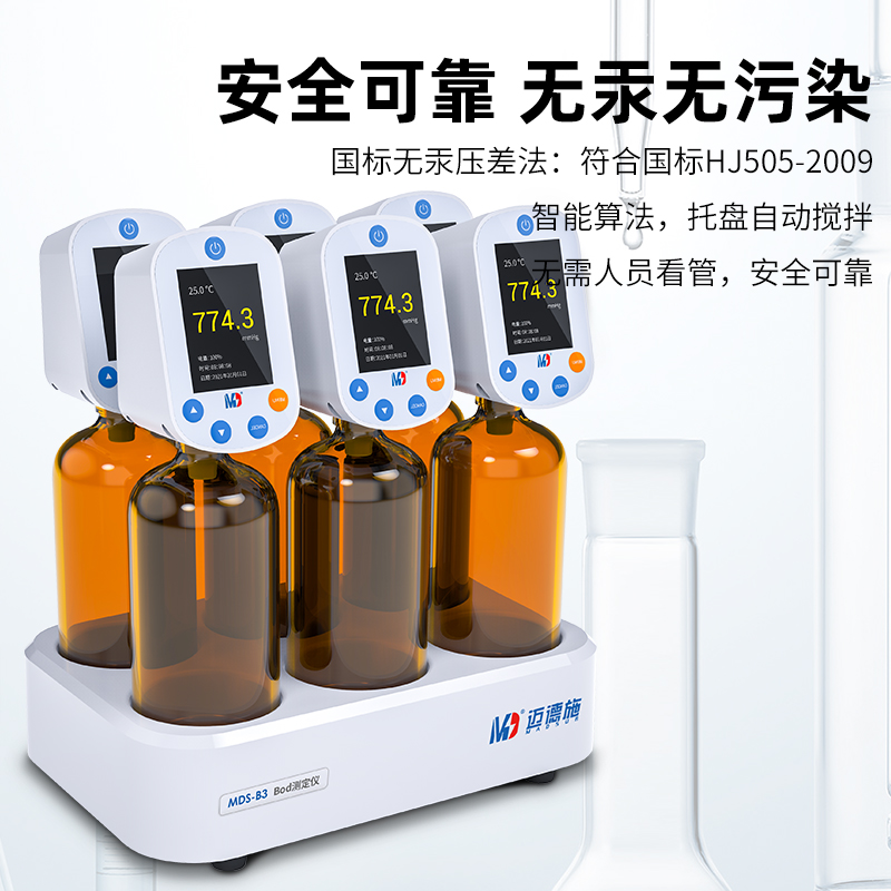 BOD測定儀無汞壓差感測法 BOD測定儀