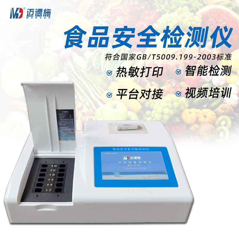 食品安全檢測儀.jpg