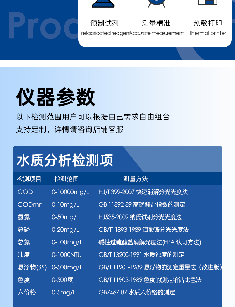 總磷水質(zhì)監(jiān)測(cè)儀